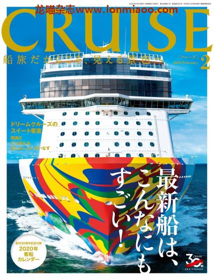 [日本版]Cruise 游轮旅游PDF电子杂志（隔月刊） 2020年2月刊